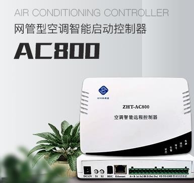 空調控制器是什么