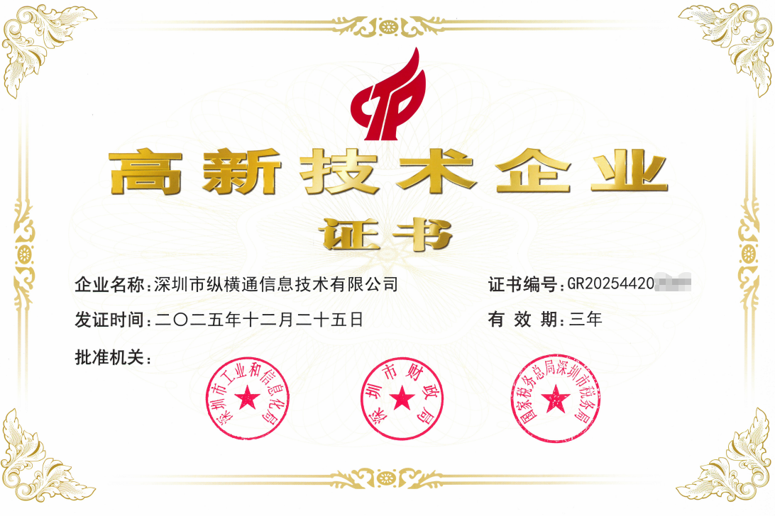 祝賀縱橫通ZHT四獲國家高新認證 二十年深耕空調控制系統筑就行業標桿